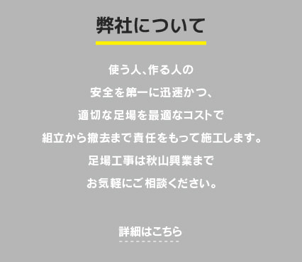 弊社について