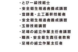 弊社の保有資格1