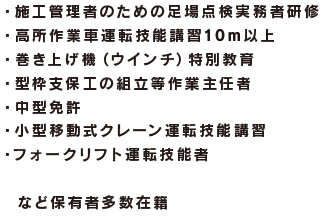 弊社の保有資格2