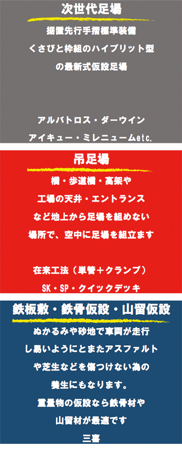 対応できる足場のご説明3